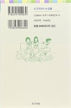 薫くみこ あした天気に十二歳 (ポプラポケット文庫 54-2) Amazon.co.jp: あした天気に十二歳 (ポプラポケット文庫 54-2